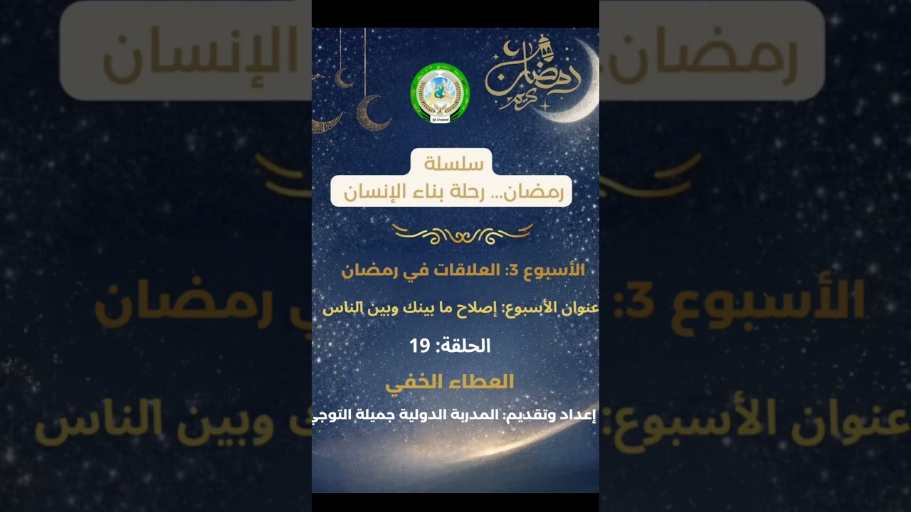  أعمال لا يراها أحد… لكنها أثقل في الميزان،فما هي؟/.    #العطاء_الخفي#صدقة#رمضان#إخلاص#صدقة_سر