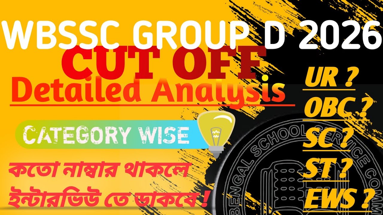WBSSC গ্রুপ D Cut-off marks 2026 | wbssc group d cutoff 2026 | wbssc group d result / Wbssc cutoff