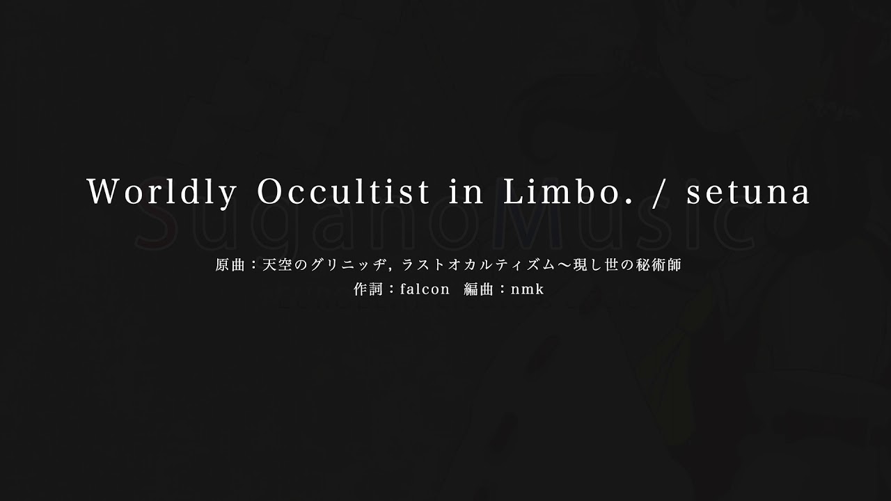[東方EUROBEAT] Worldly Occultist in Limbo. / setuna