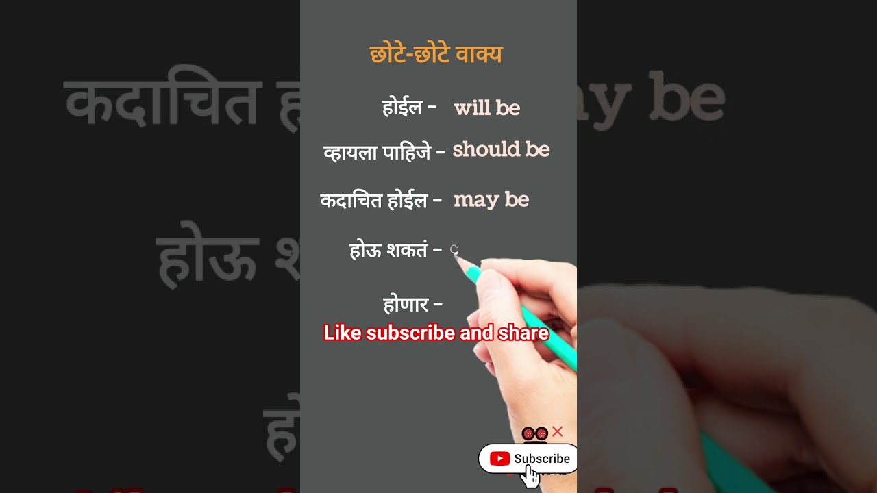 Marathi to English daily used words | English speaking practice #englishspeaking #reels