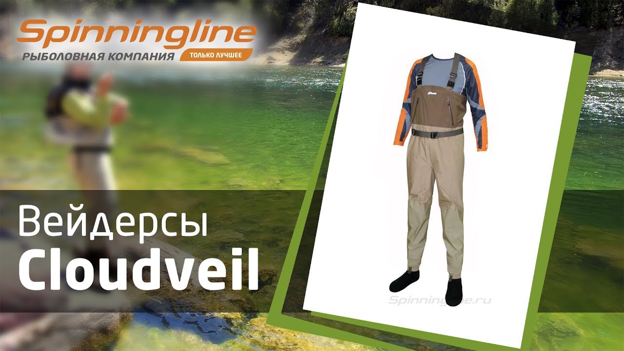 Вейдерсы Cloudveil Hellroaring Wader