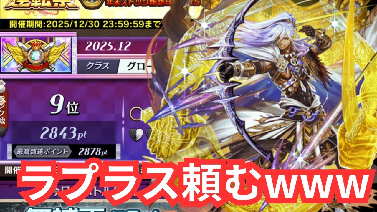 [グローリー]わんた、ラプラスに全頼りする。　[逆転オセロニア]