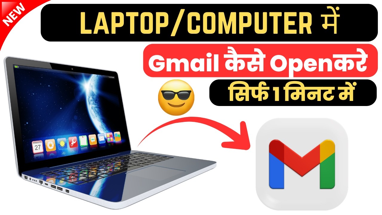 Laptop Me Gmail Account Kaise Open Kare? 😱 | Laptop Me Email ID Kaise Open Kare