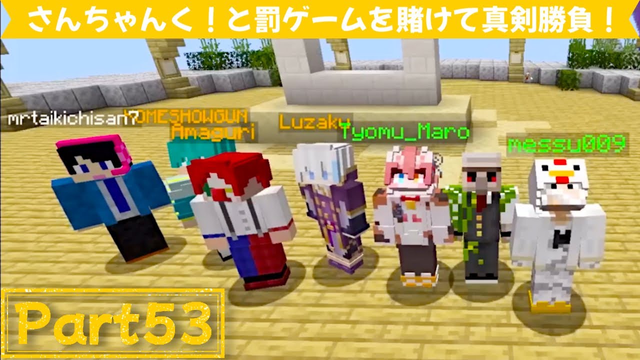 【アツクラ】Part53 おんりーがさんちゃんく！と真剣勝負！【おんりー】【ドズル社】【マイクラ】