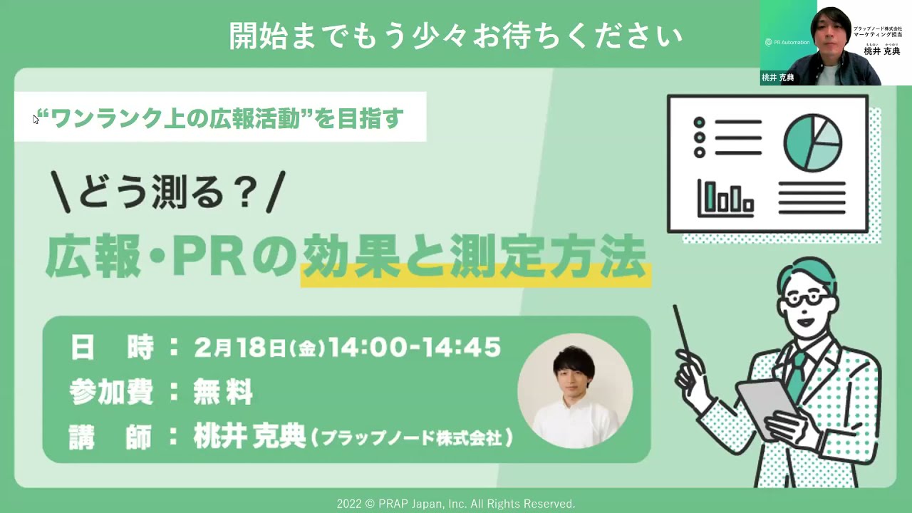 どう測る？広報・PRの効果と測定方法