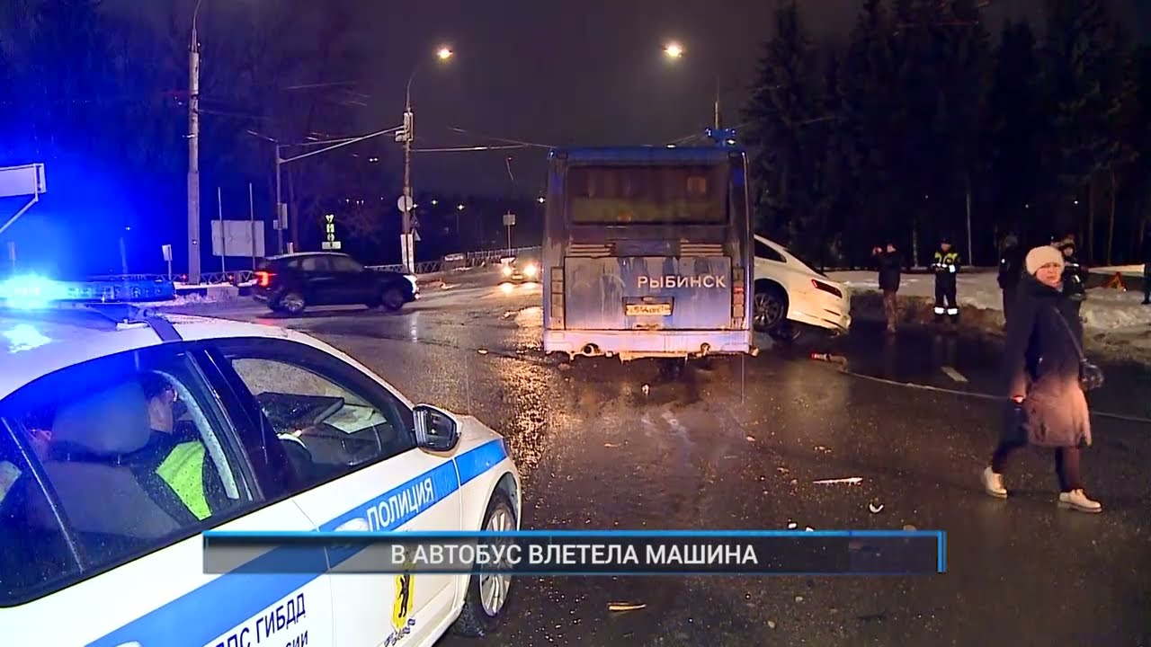 Рыбинск-40. В АВТОБУС ВЛЕТЕЛА МАШИНА