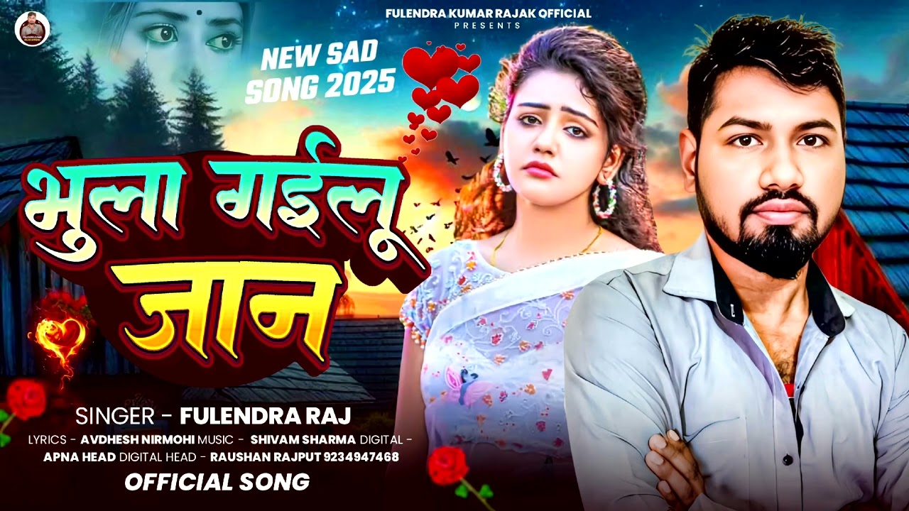 #Video | भुला गईलू जान | #Fulendra Raj का #New दर्द भरा #Bhojpuri Bhula Gailu Jaan Song 2026 