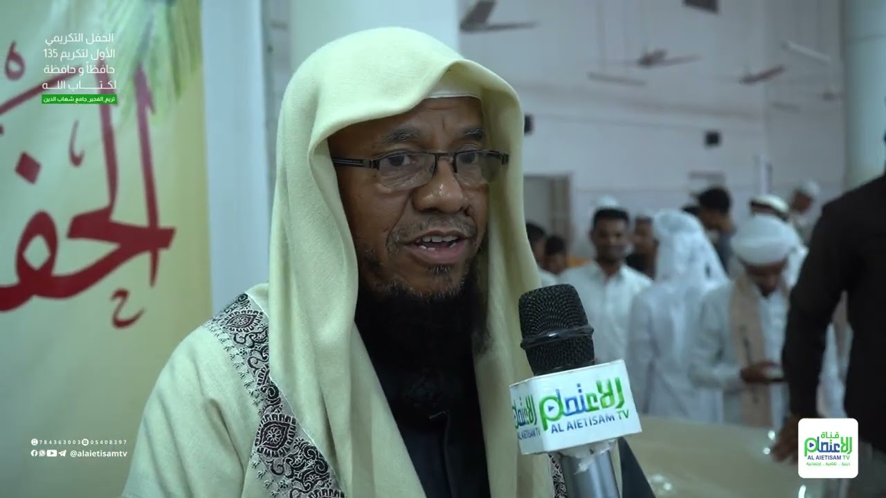 مقابلات من حفل تكريم  135 حافظ وحافظة الذي تقيمة مؤسسة نبع الخير التنموية بتريم منطقة الفجير