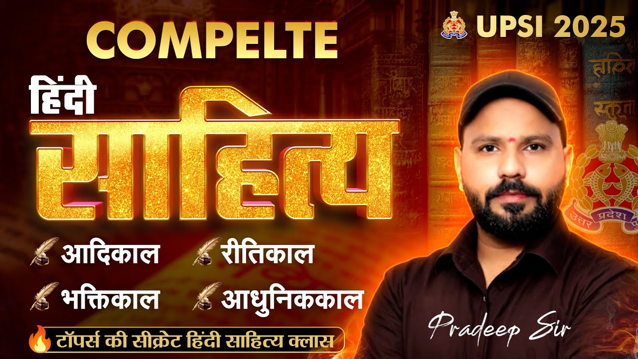 हिंदी साहित्य एक ही बार में समझें | सभी काल व महत्वपूर्ण लेखक | Competitive Exams Special