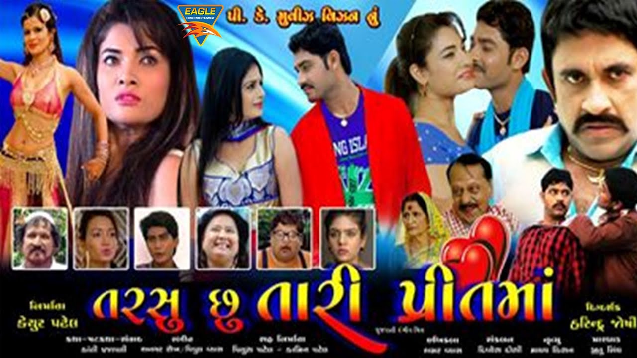 TARSU CHHU TARI PRIT MA GUJRATI | Jeet Upendra, Keyur Patel, Greva | Gujarati Full Movie |