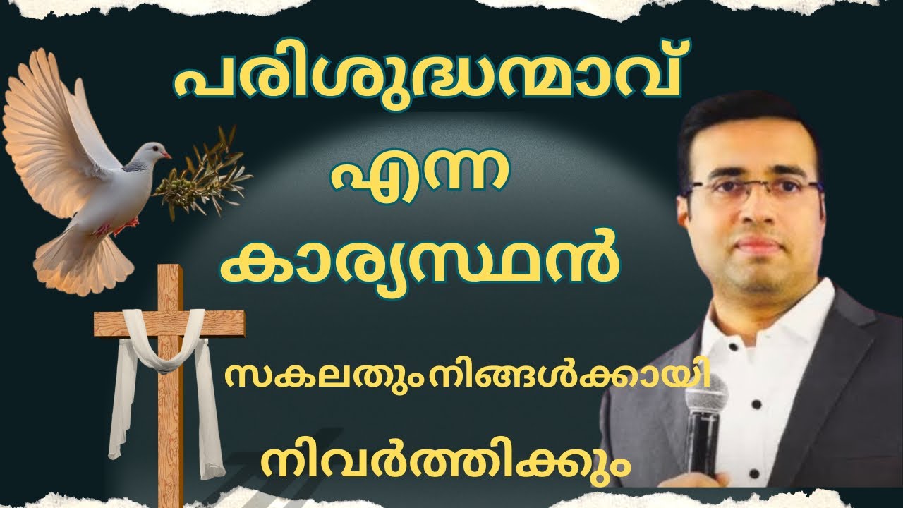 നിന്നെ നേർവഴിക്കു നടത്തുന്ന നല്ല ആത്മാവ് || Message by Pr Tinu George