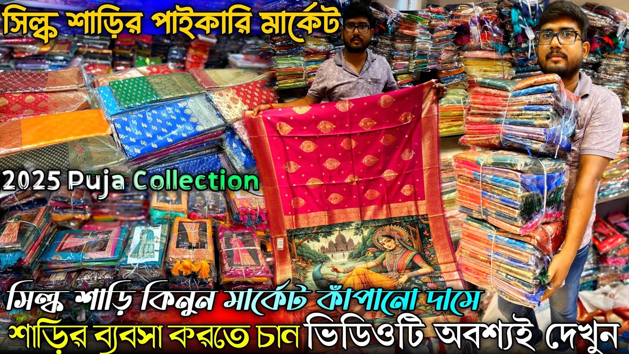 💯Kajol Saree Centre✨Santipur Saree Wholesale Market|Saree Wholesale In Santipur|Silk Saree Market