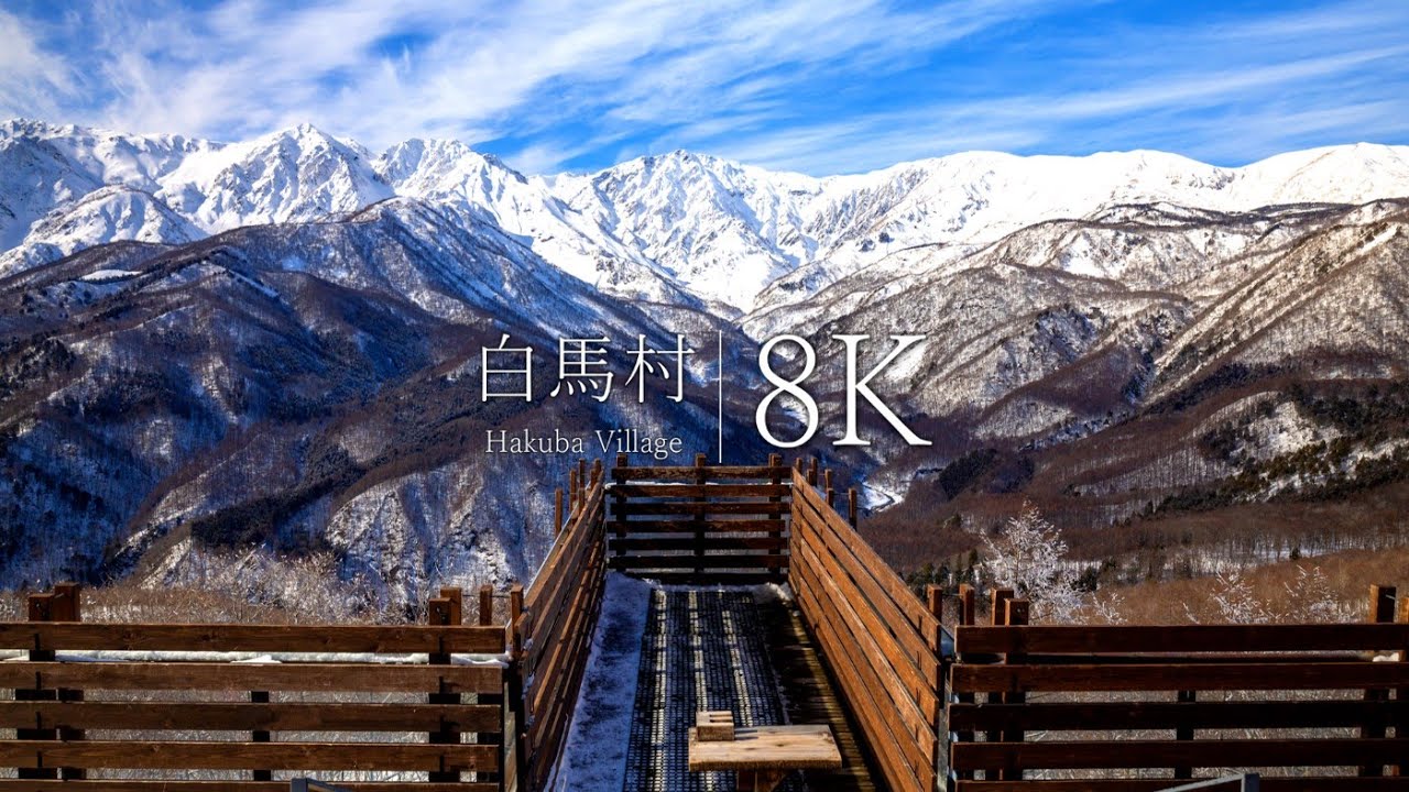 【日本一美しい村】白馬村の雪景色 20選 - Japan in 8K