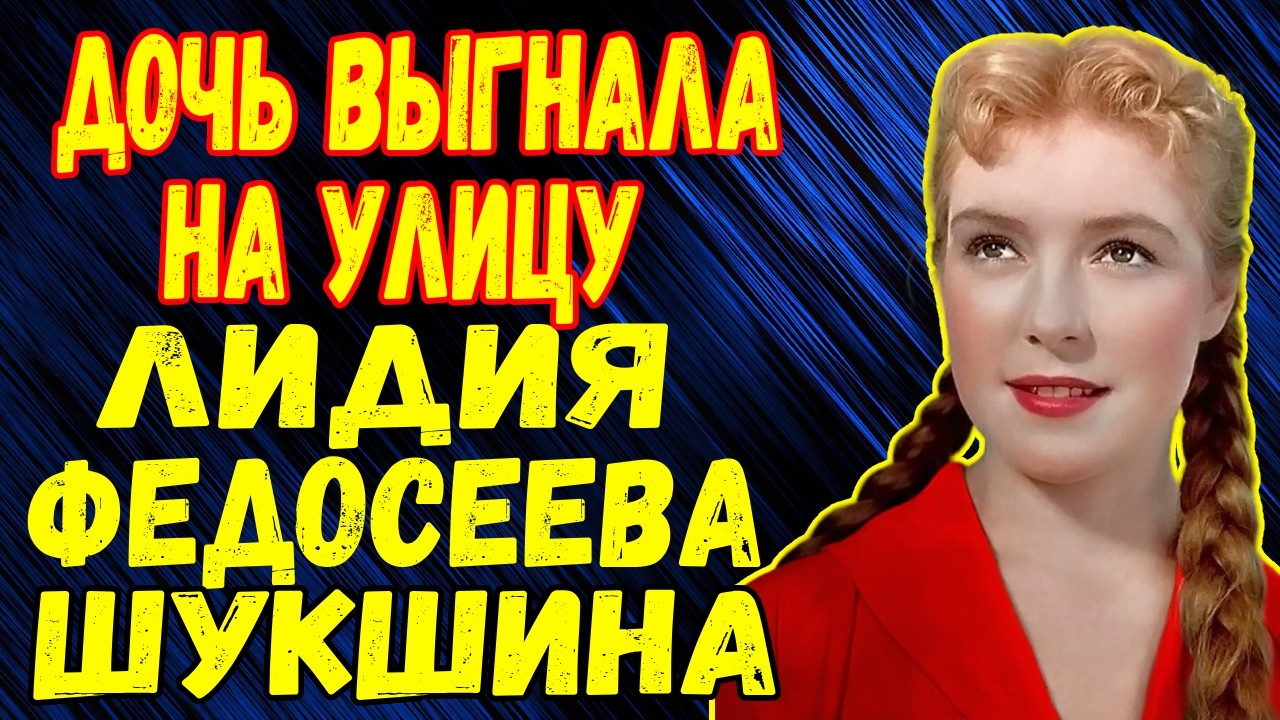 Предательство родной крови: как Шукшина лишилась всех квартир?