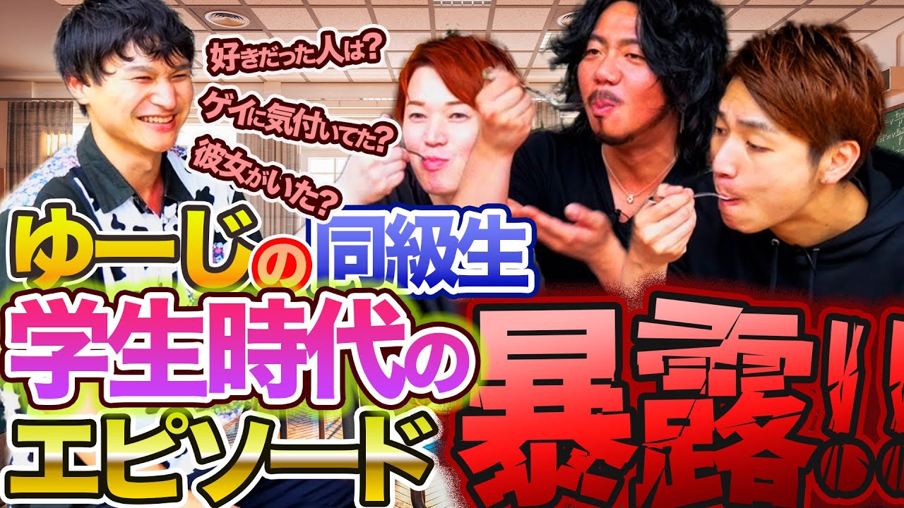 同級生暴露！彼女がいた!?ゲイって気付いた!?好きだった人は!?牧場で根掘り葉掘り聞きました！