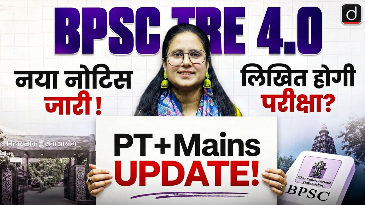 BPSC TRE 4.0 | PT + Mains Update | New Notice Out? Written Exam Confirm? | Drishti Teaching Exams