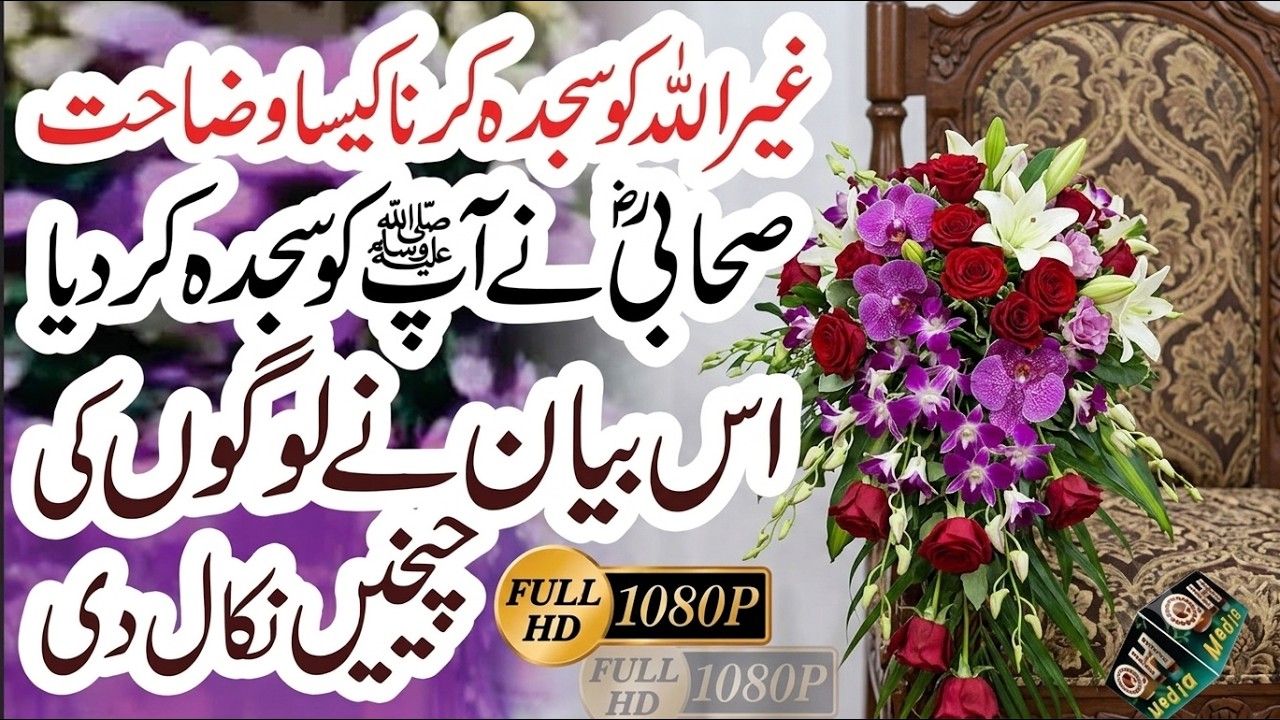Ghair e Khuda Ko Sajda Dr Tahir ul Qadri QH Media Islamic Movies