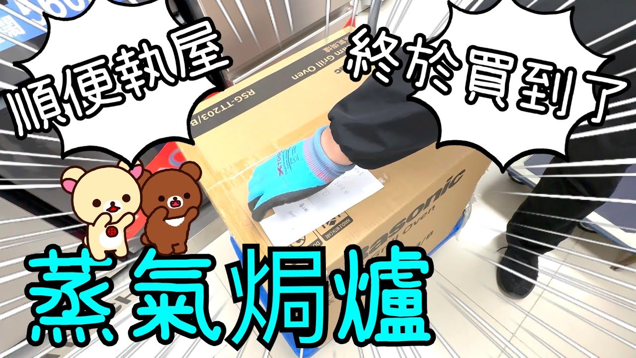 終於買到蒸氣焗爐 ～ 舊的拿去回收及係時候再來一次大掃除🤔💪🏻｜蕃茄18晚膳 🍅🍜28 & 29/11, 2023