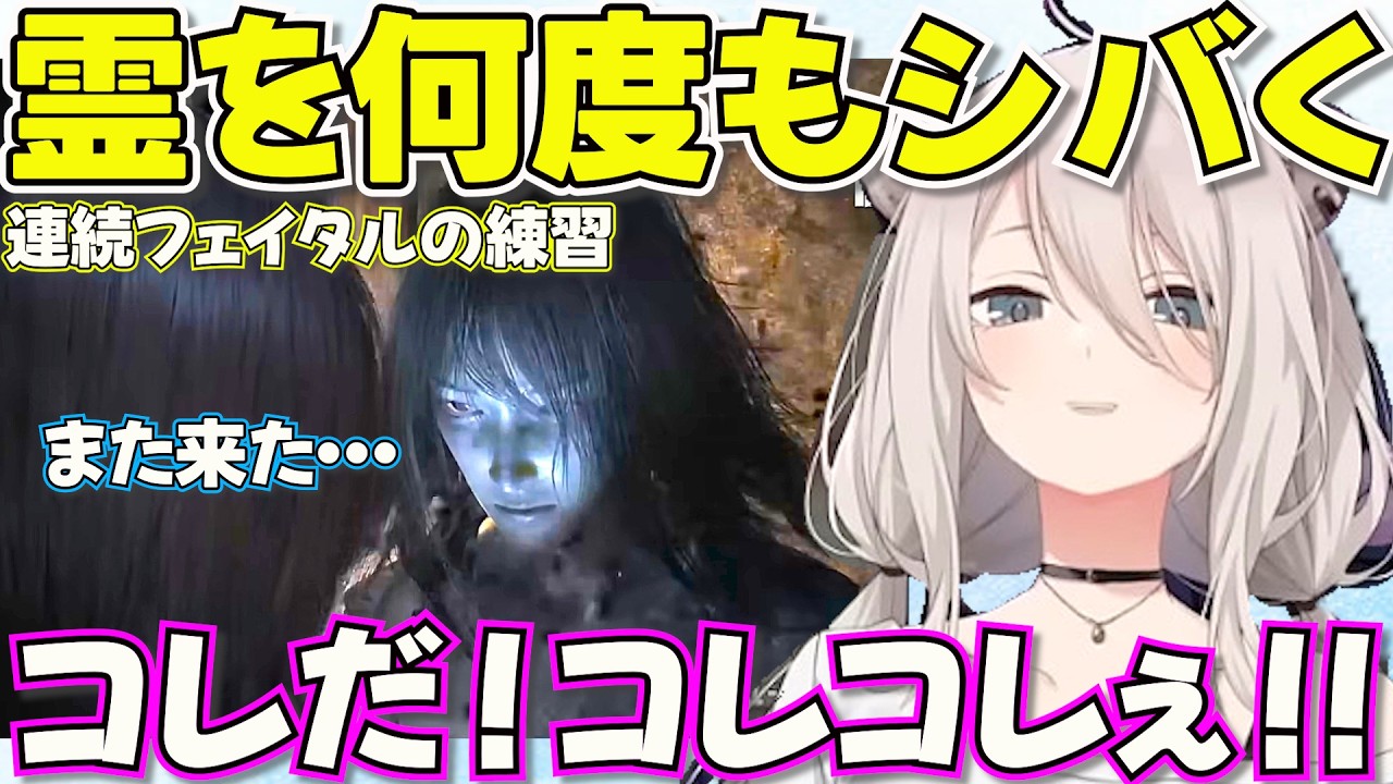 【零 ～紅い蝶～ REMAKE】体験版のチュートリアル怨霊をシバき続けるししろん※ネタバレあり【ホロライブ獅白ぼたん切り抜き】