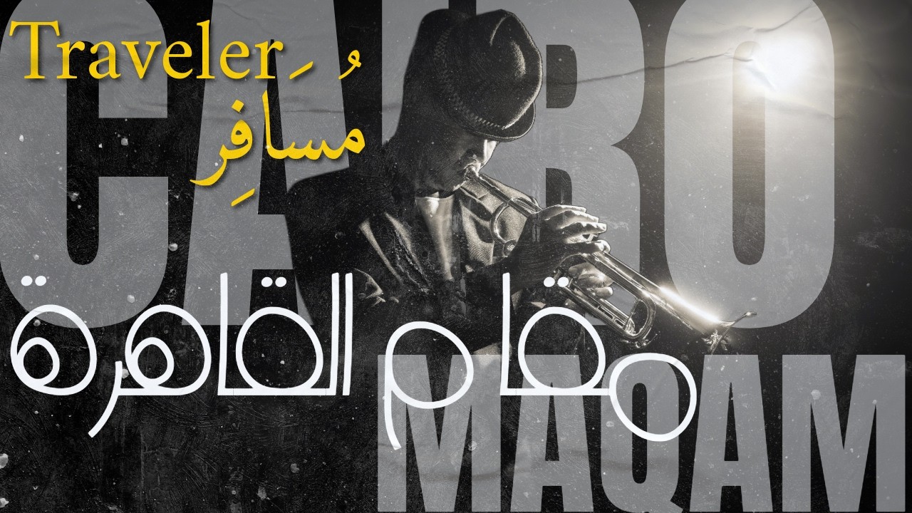 Traveler - Soft Arabic Jazz | مسافر - جاز شرقي هادئ