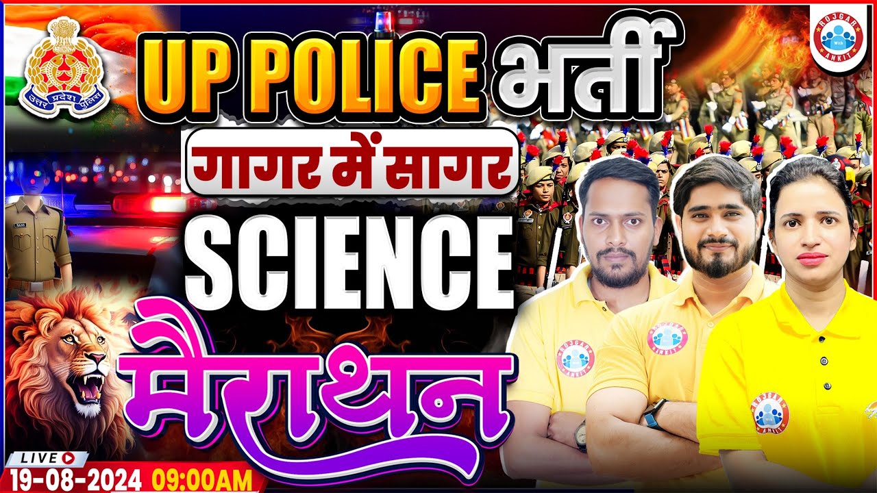 UPP Science Marathon Class | Science Marathon Class | UP Police RE Exam गागर में सागर by RWA