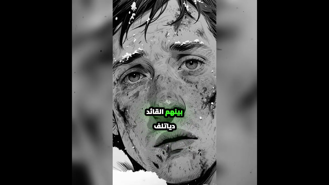 😱 ماذا حدث للـ 9 متزلجين؟ تفاصيل مخيفة لم تُذكر من قبل!