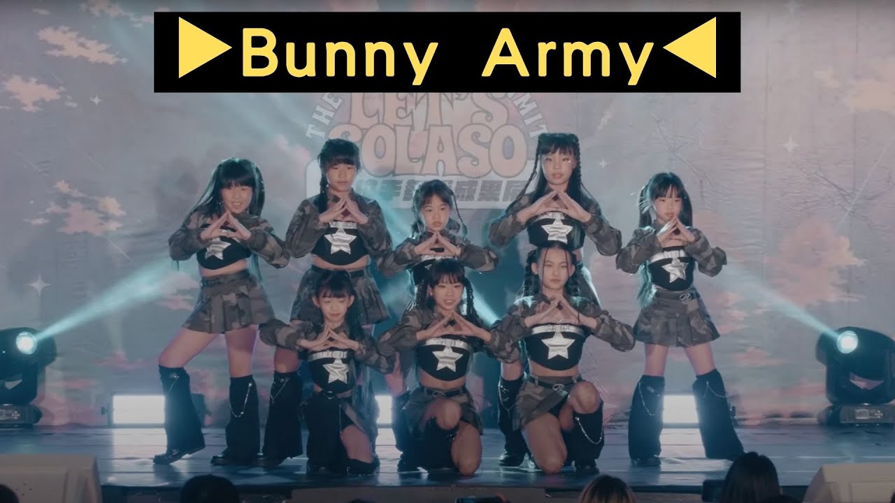 ▶︎Bunny Army◀︎2025手拉手舞蹈成果展．Let's Solaso Vol.4
