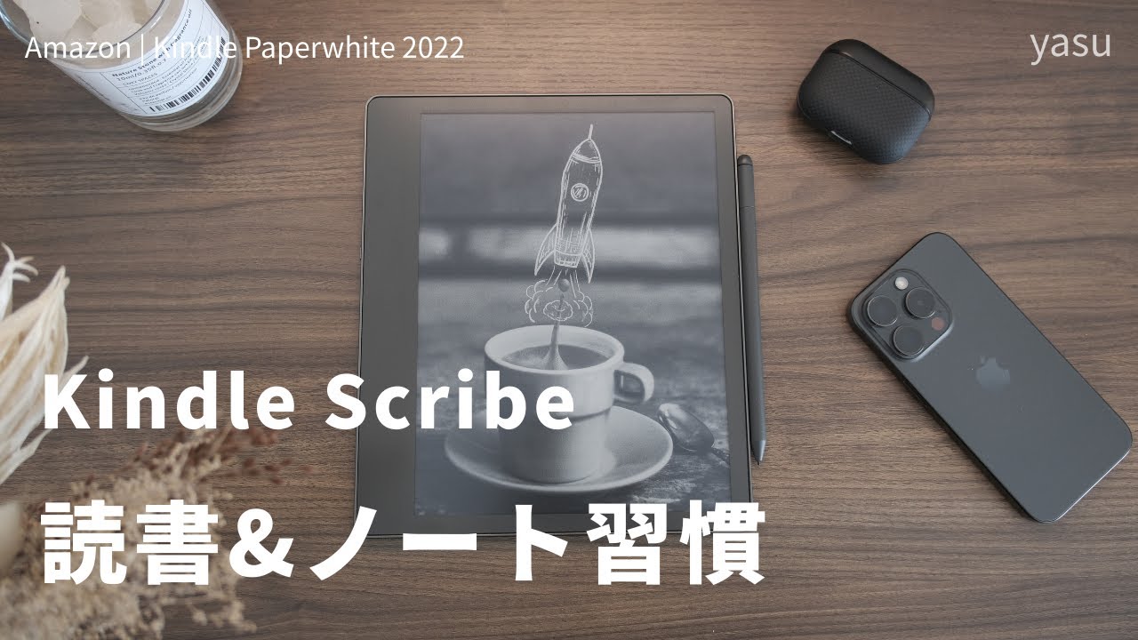 Kindle Scribe (2022) レビュー。iPadではなく2022年モデルを敢えて選んだ理由