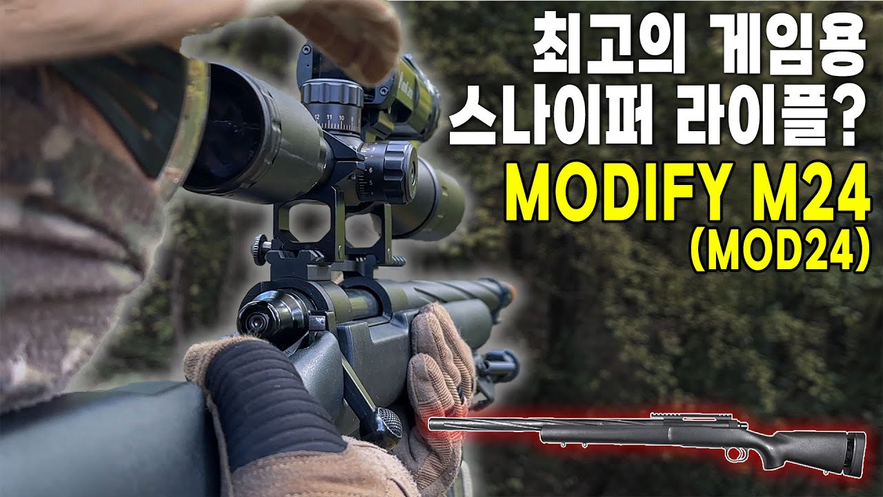 최고의 게임용 스나이퍼 라이플? Modify M24 (MOD24)