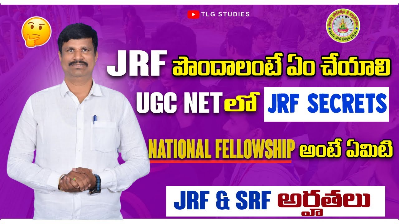 JRF సాధించాలంటే ఏమి చేయాలి? II UGC NET II JRF II NFSCIISRF II
