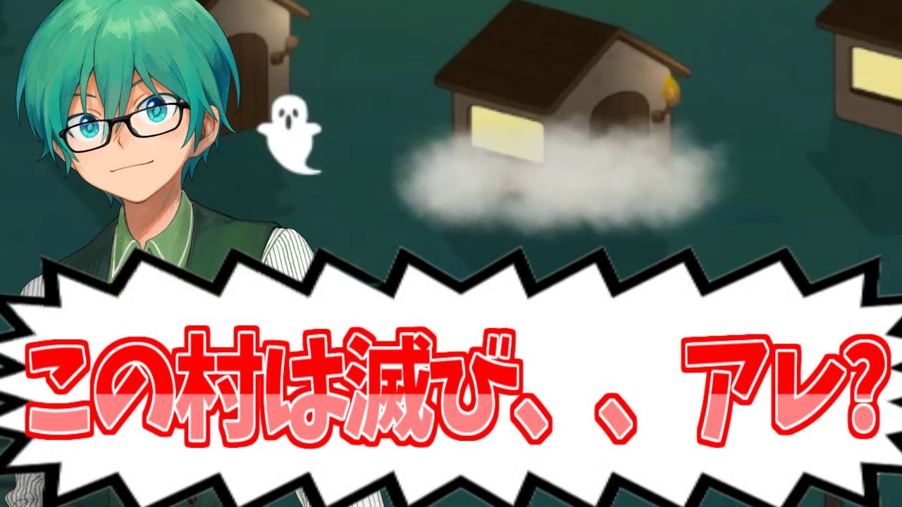 純愛を貫いたゴースト、村を滅ぼしたつもりが...？【FEIGN】