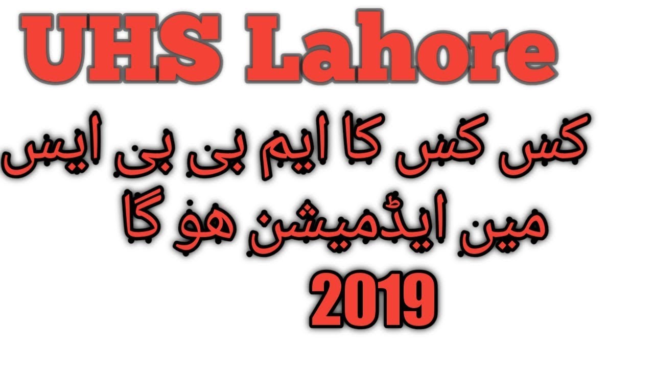 Excepted marit of Mdcat 2019 UHS ||What will be the closing merit of MBBS 2019