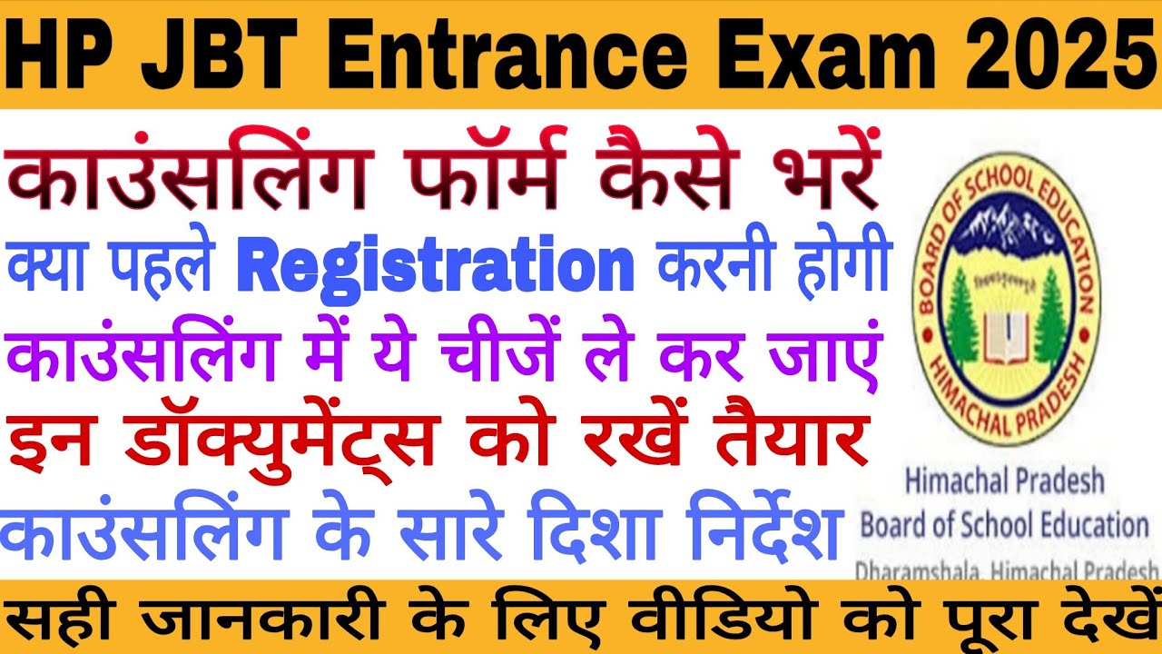 👉HP JBT Entrance Exam 2025 ||काउन्सलिंग फार्म ऑनलाइन भरेगा या ऑफलाइन|| जरूरी डॉक्युमेंट || सारे सवाल