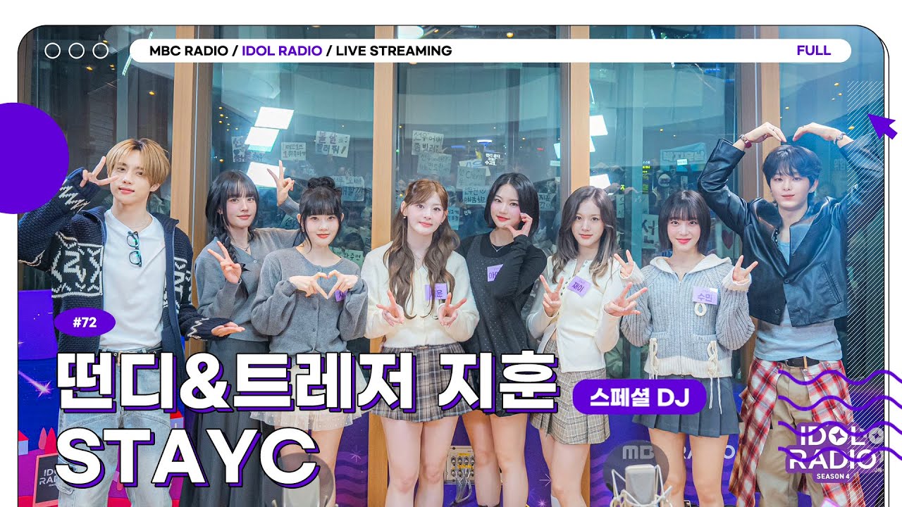 [FULL] EP#72 🗣GPT! 돌랑이의 짝사랑은 누구야? 💬STAYC｜아이돌 라디오(IDOL RADIO) 시즌4｜MBC 241106 방송