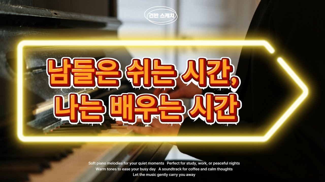 40대 첫 피아노 학원 등록 🎹 궁금증 모두 해결 Ι 지금 시작해도 할 수 있을까?