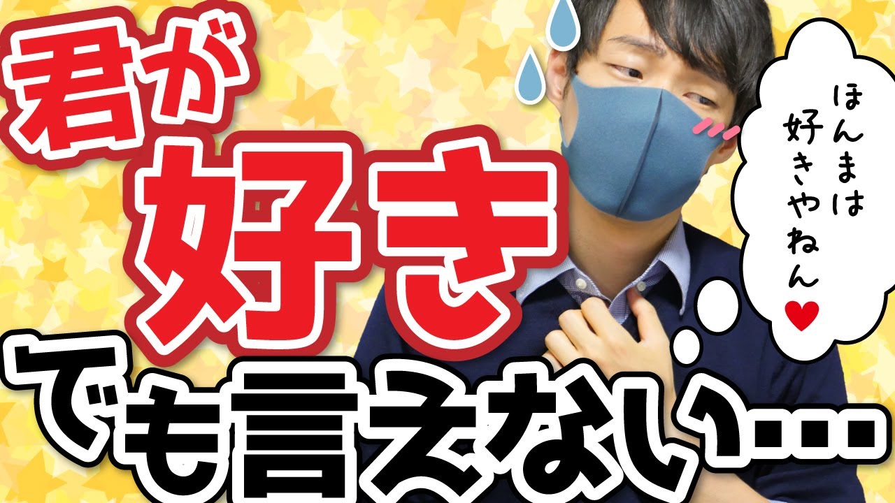 男性が「好きの気持ち」を隠そうとする心理７選【これが男心】