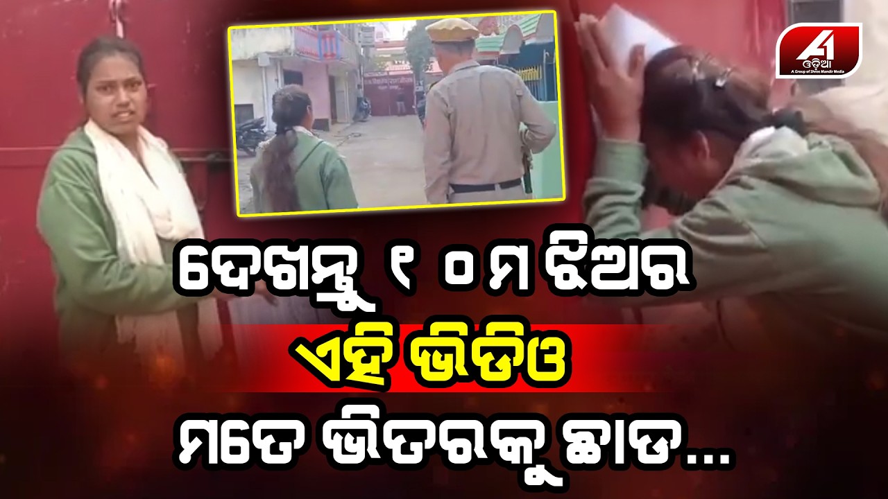 କାନ୍ଦି କାନ୍ଦି କହୁଛି ଦଶମ ଝିଅ ମତେ ଭିତରକୁ ଛାଡ଼ l 10TH CLASS EXAM l @A1odia