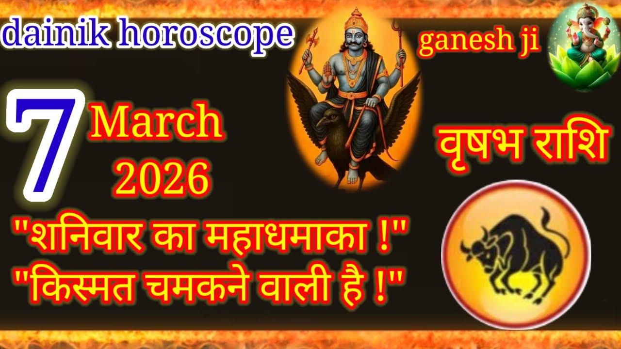 Vrushabh Rashi 7 March 2026 | शनिवार को पलटेगी आपकी किस्मत, शनि देव की कृपा!