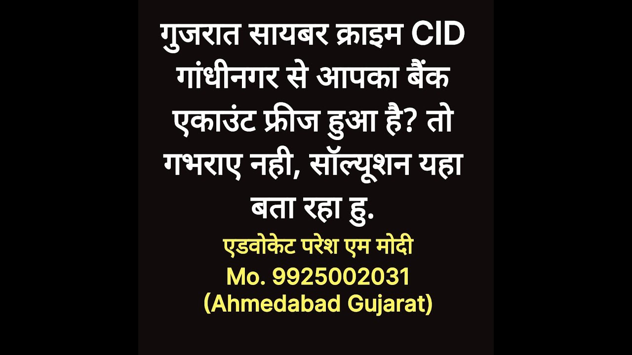 Debit Freeze Bank Account by Gujarat CID Cyber Crime Gandhinagar, Account Unfreeze Process Gujarat