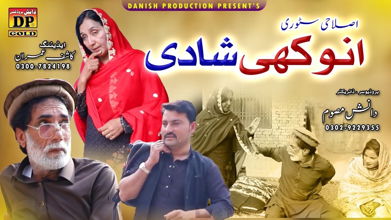 Anokhi Shadi | Saraiki Funny Drama | Saraiki Drama | Funny Drama 