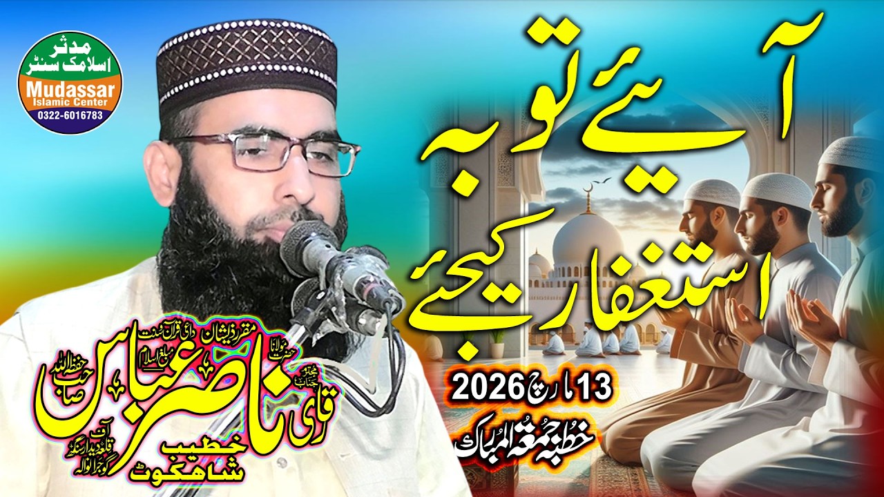 Qari Nasir Abbas Topic Aaye Toba Astaghfar Ki Jiye | 13-03-2026