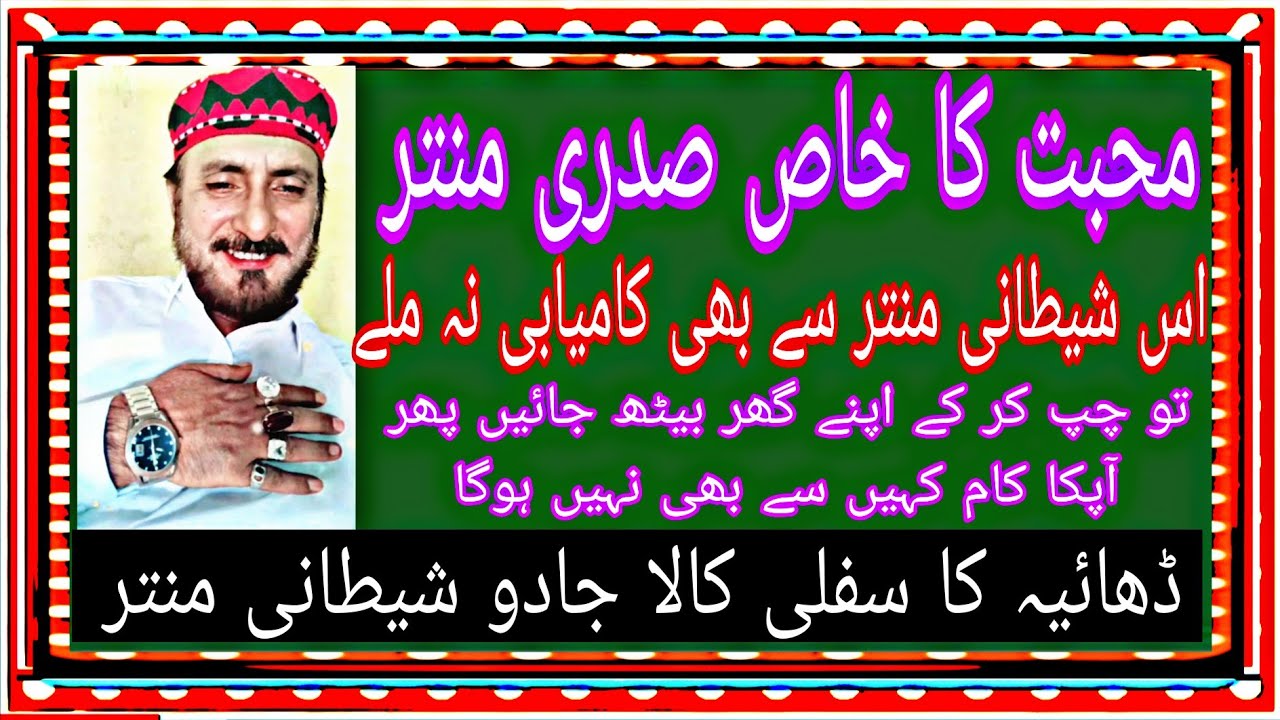 حب کے لئیے ڈھایا کا سفلی کالا جادو شیطانی منتر 