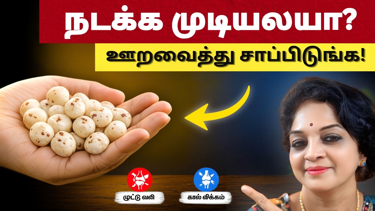 மூட்டு வலி குணமாகனும்ல? இந்த விஷயம் தெரியலனா கஷ்டம்தான்! | Tamil Health Tips