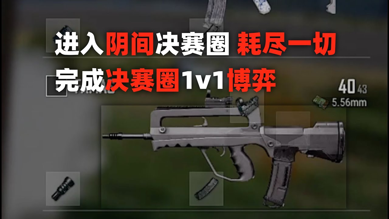 进入阴间决赛圈，耗尽一切资源完成决赛圈1v1博弈！PUBG单排全局解说