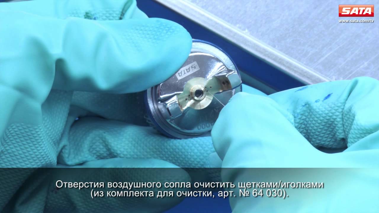 SATA - Пистолет очистка вручную (RU)