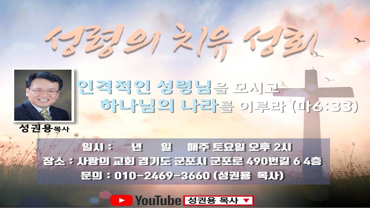 [사랑의교회] 토요성회방송(251227) 하나님의 의31. 