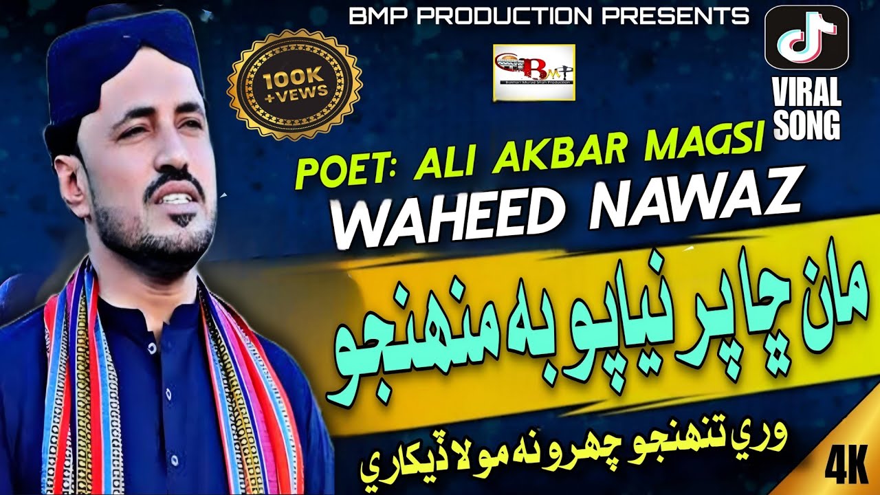 Maan Sha Par Niyapo Bi Muhanjo || Official Video || Waheed Nawaz || Album 09 || BMP Production