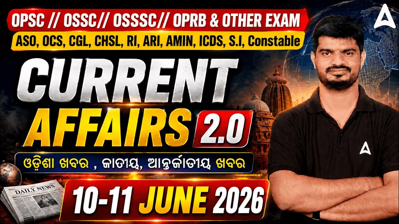 Odisha Current Affairs 2026 | 10-11 June Current Affairs in Odia | Current Affairs by Bibhuti Sir