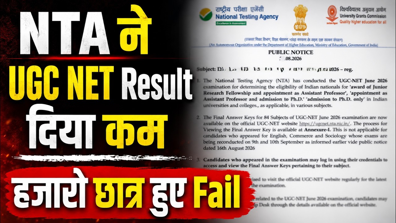 UGC NET Result Analysis | Result कम आया | UGC NET Result 2026 | UGC NET MENTOR