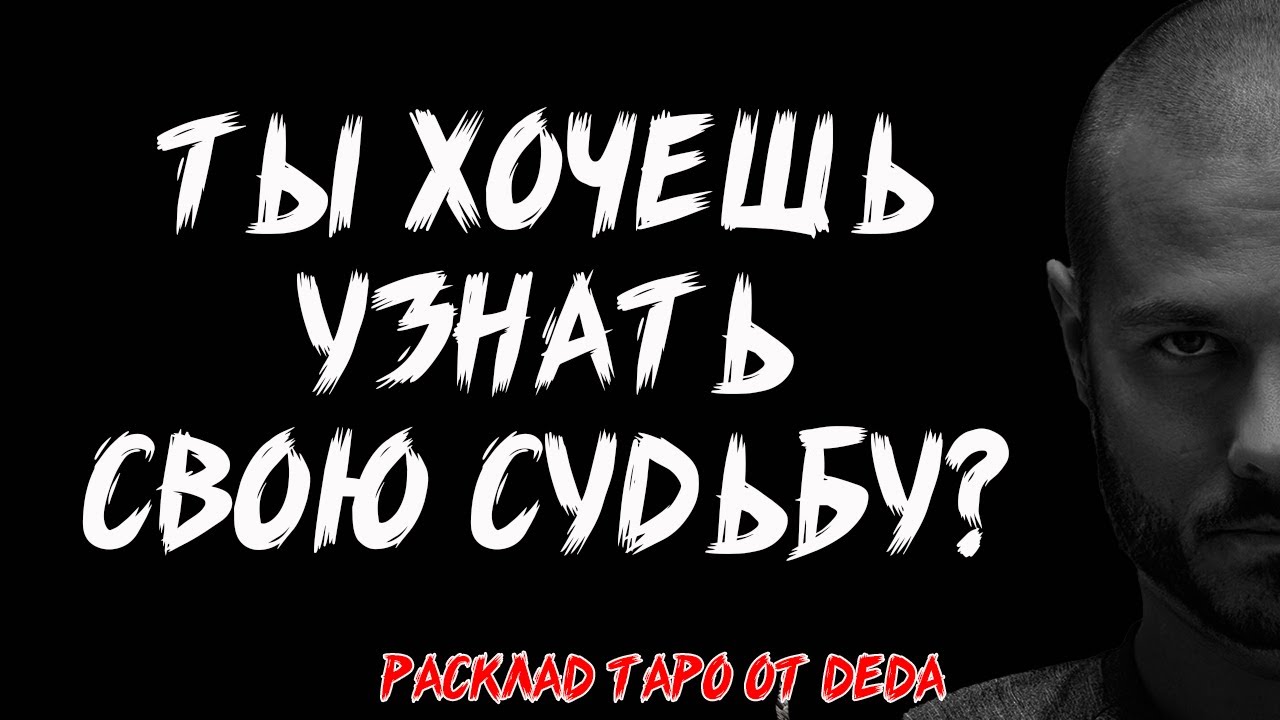 🔥 ТАЙНА ТВОЕЙ СУДЬБЫ! Расклад на судьбу 🔥 Таро сегодня 🔥 Расклад на картах #таро